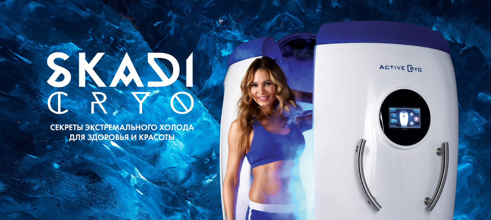 Skadi Cryo